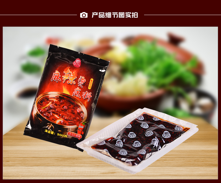 麻辣烫底料