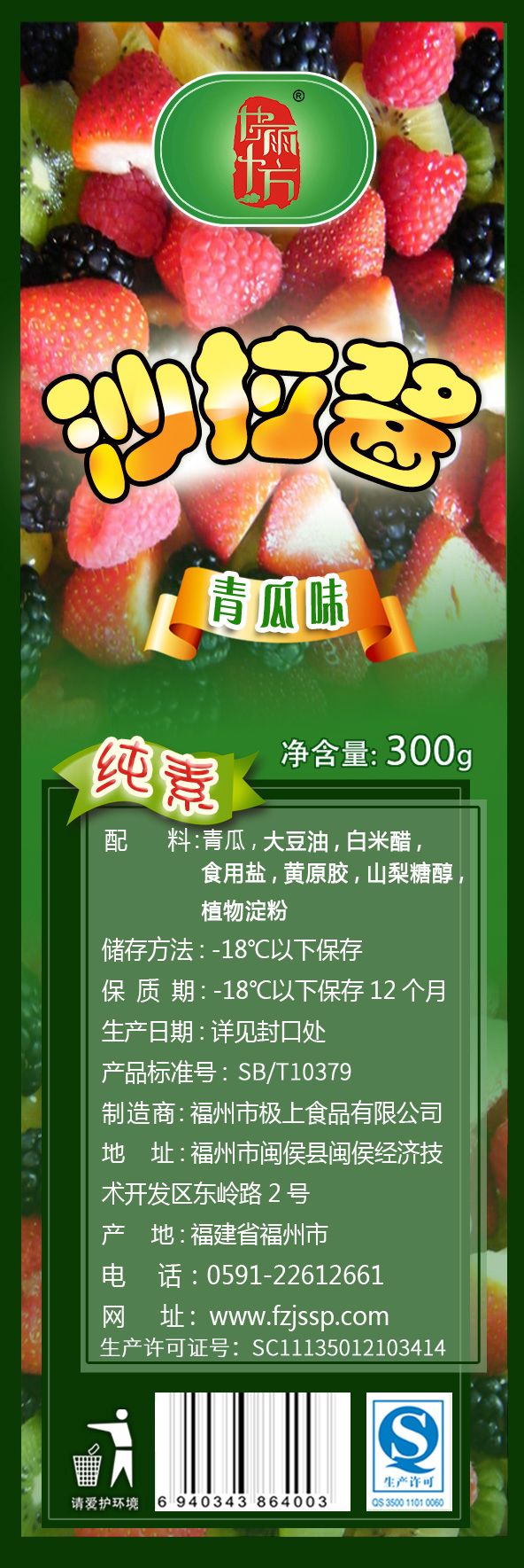 青瓜味沙拉酱