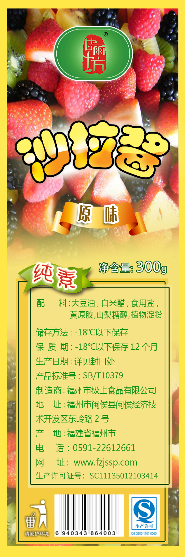 原味沙拉酱