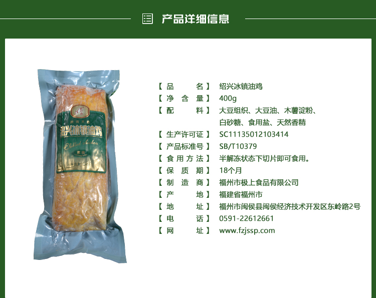 绍兴冰镇油鸡