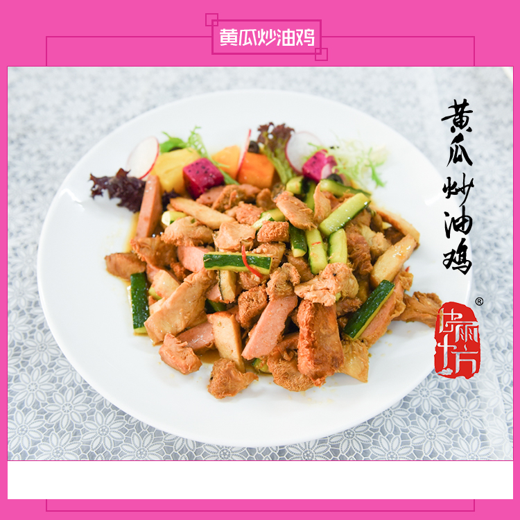 素香汁油鸡