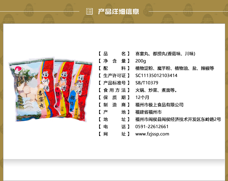 香菇味都捞丸