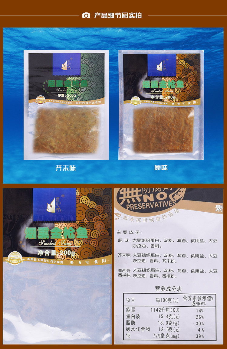 烟熏金枪鱼