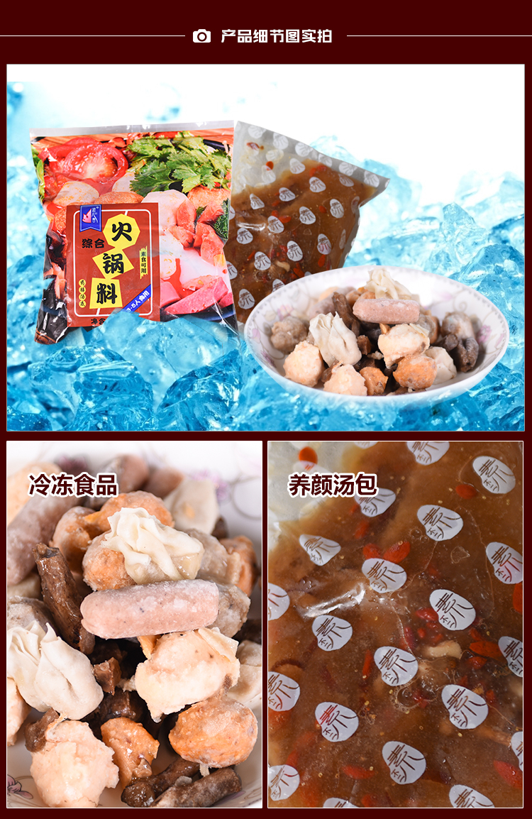 综合火锅料